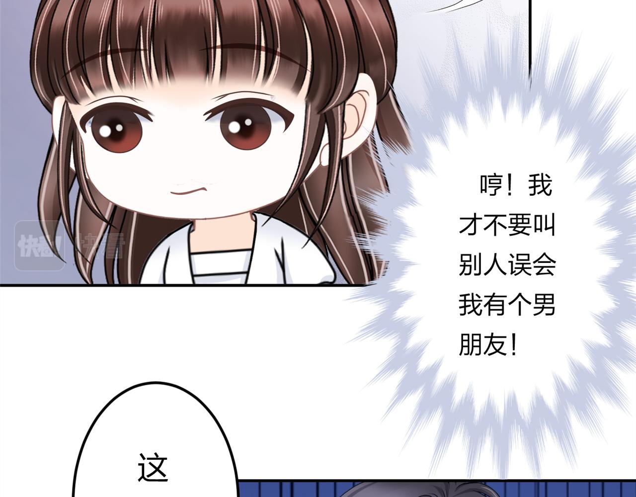 《心动花季》第三话 他是谁 第48页