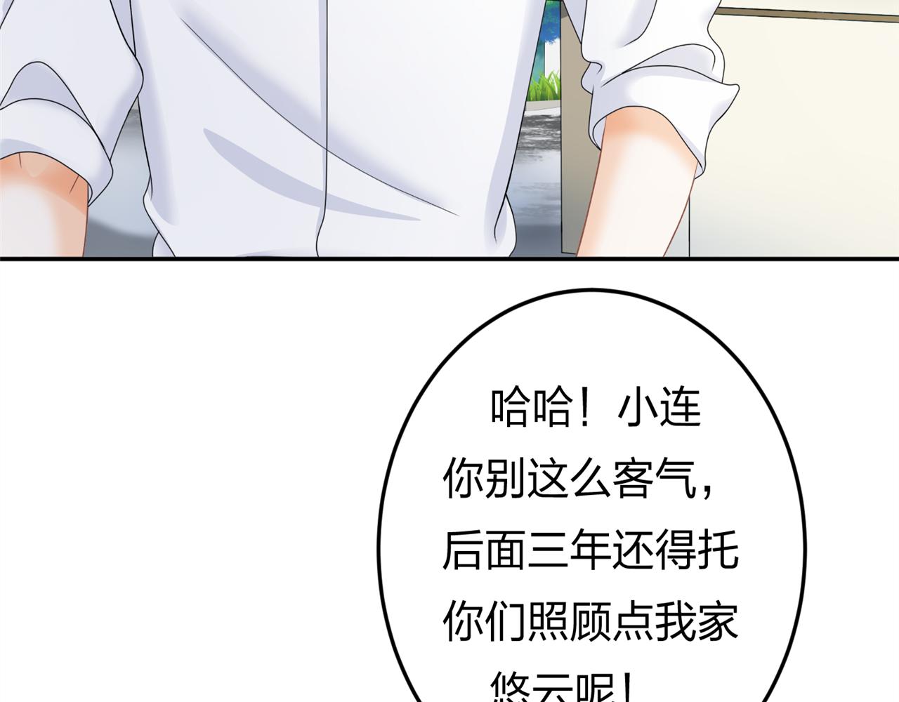 《心动花季》第三话 他是谁 第5页