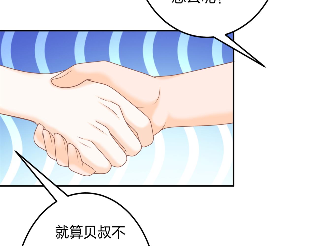 《心动花季》第三话 他是谁 第6页