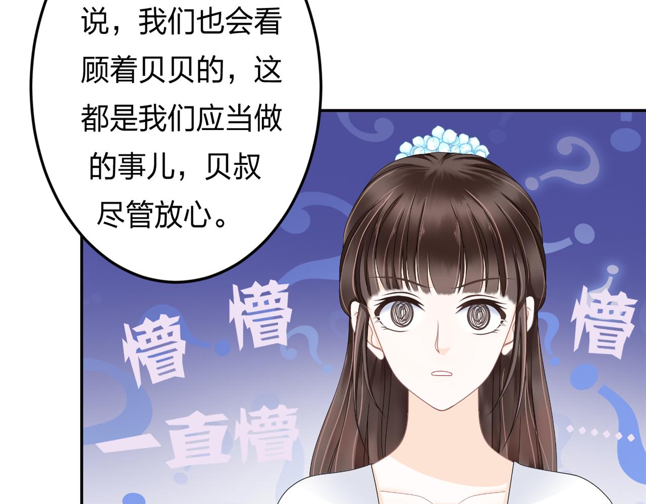 《心动花季》第三话 他是谁 第7页