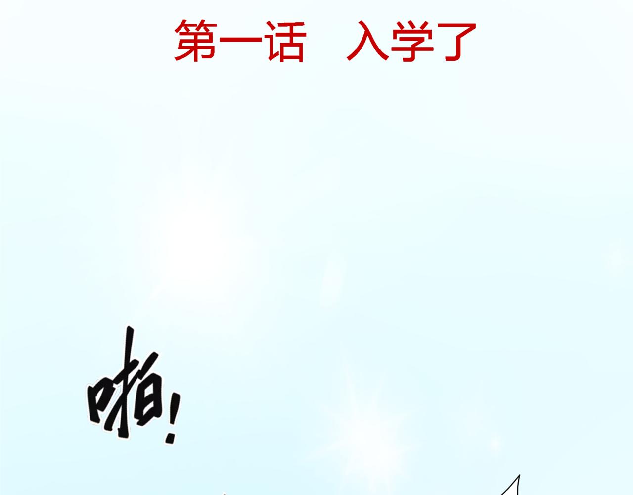 《心动花季》第一话开学了 第2页