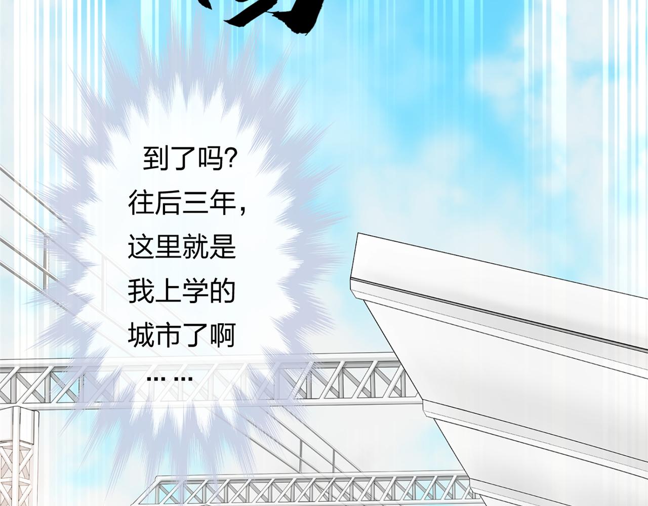 《心动花季》第一话开学了 第31页