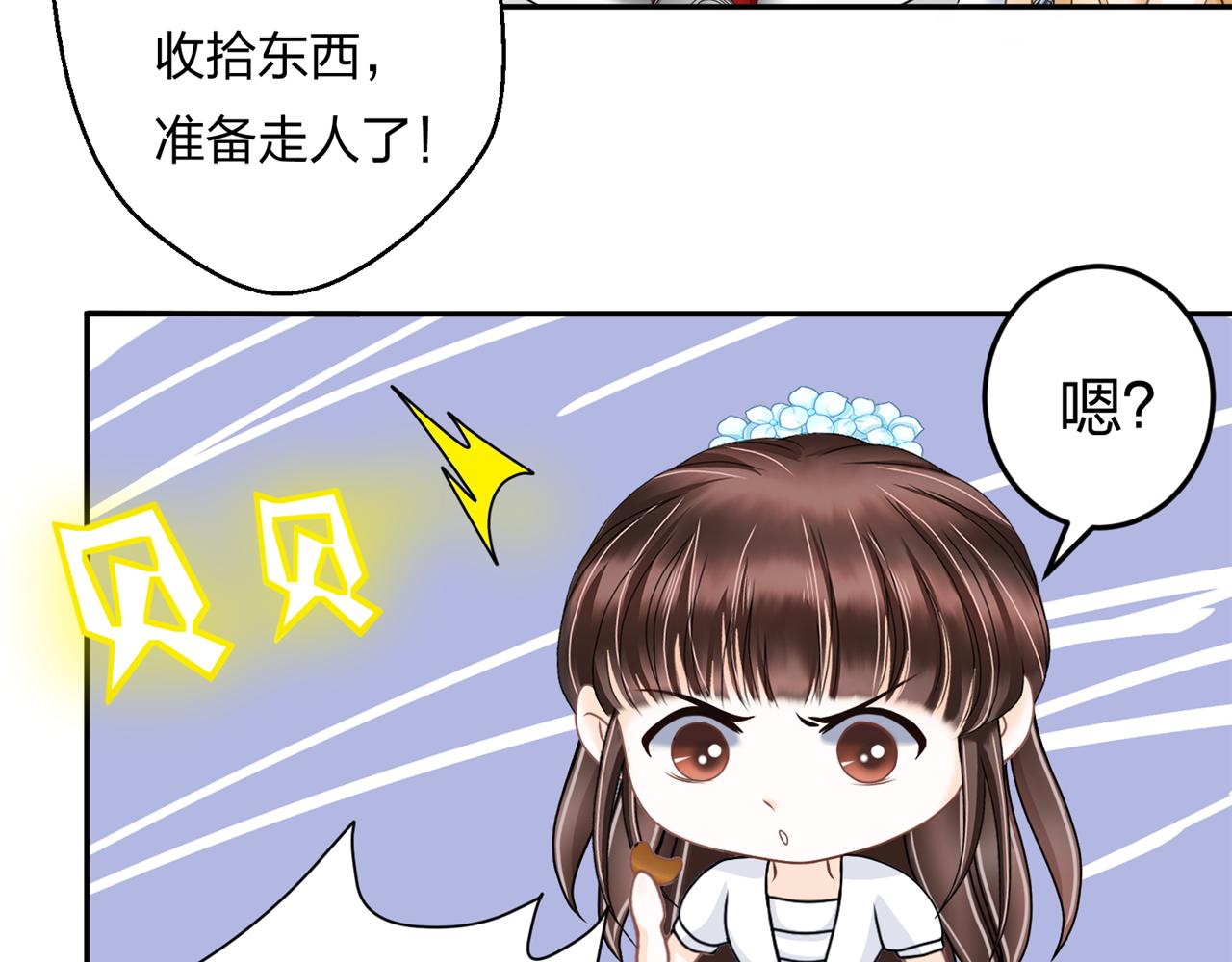 《心动花季》第一话开学了 第34页