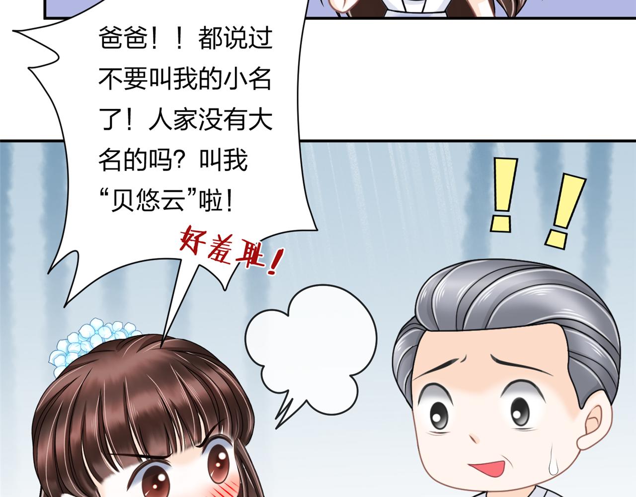 《心动花季》第一话开学了 第35页