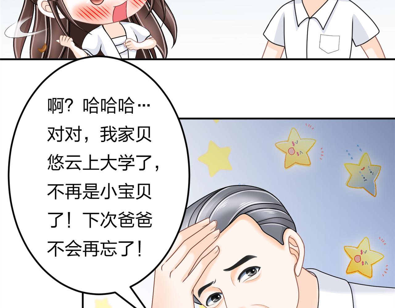 《心动花季》第一话开学了 第36页