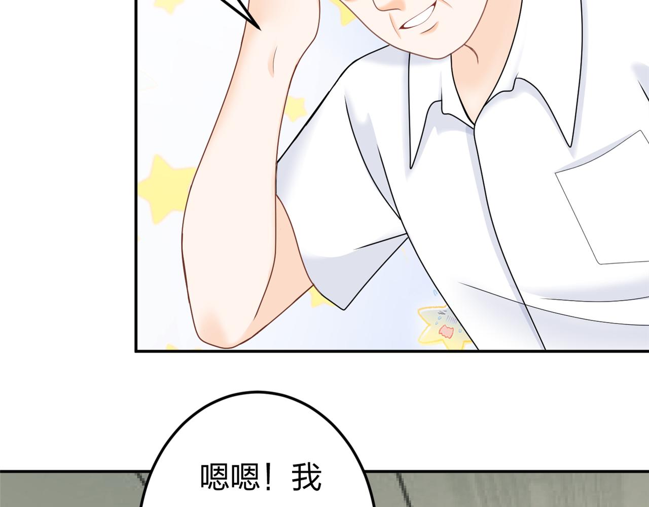 《心动花季》第一话开学了 第37页