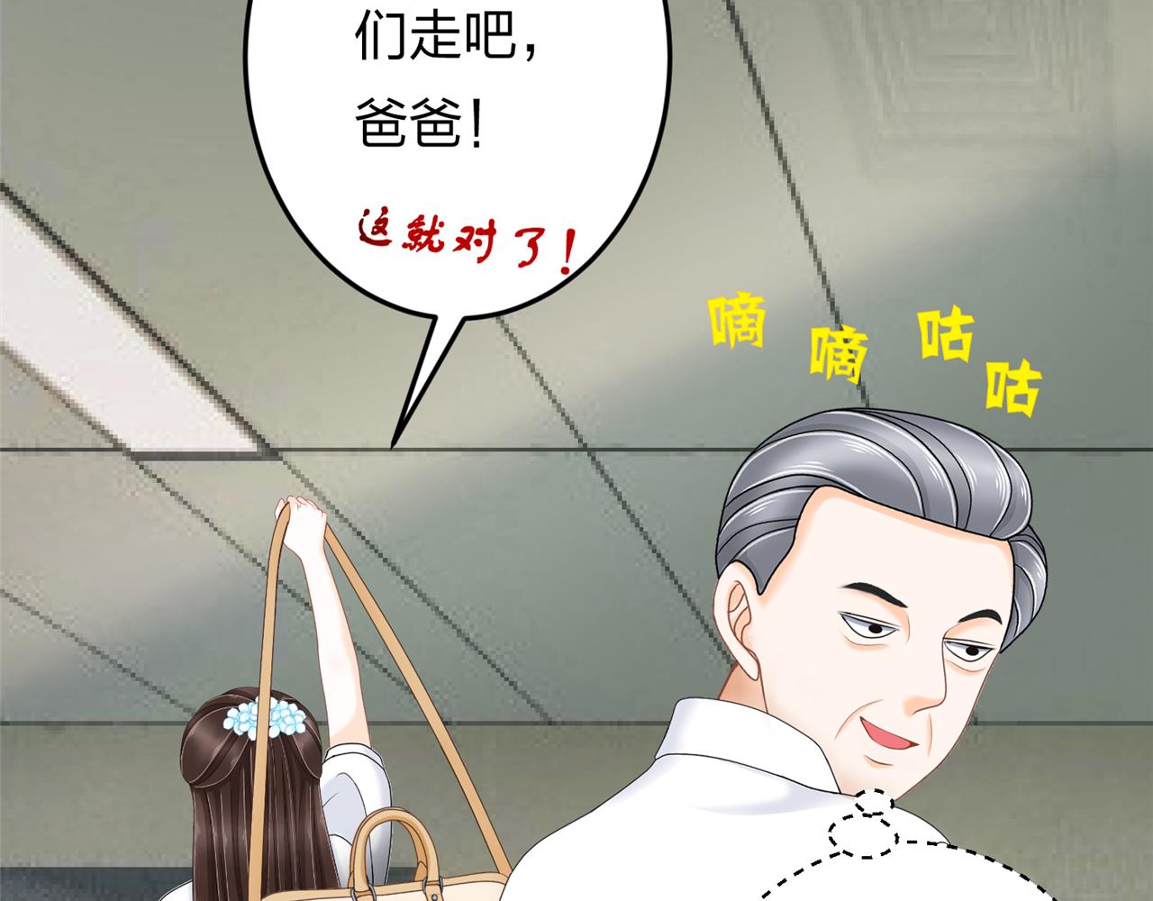 《心动花季》第一话开学了 第38页