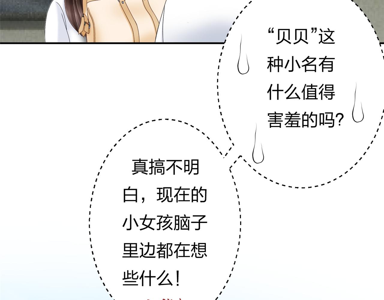 《心动花季》第一话开学了 第39页