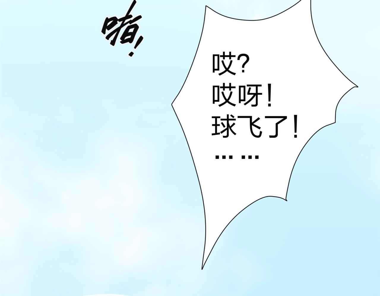 《心动花季》第一话开学了 第3页