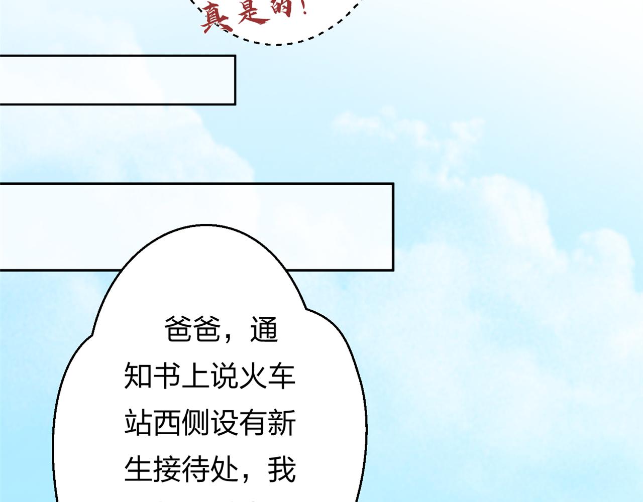 《心动花季》第一话开学了 第40页
