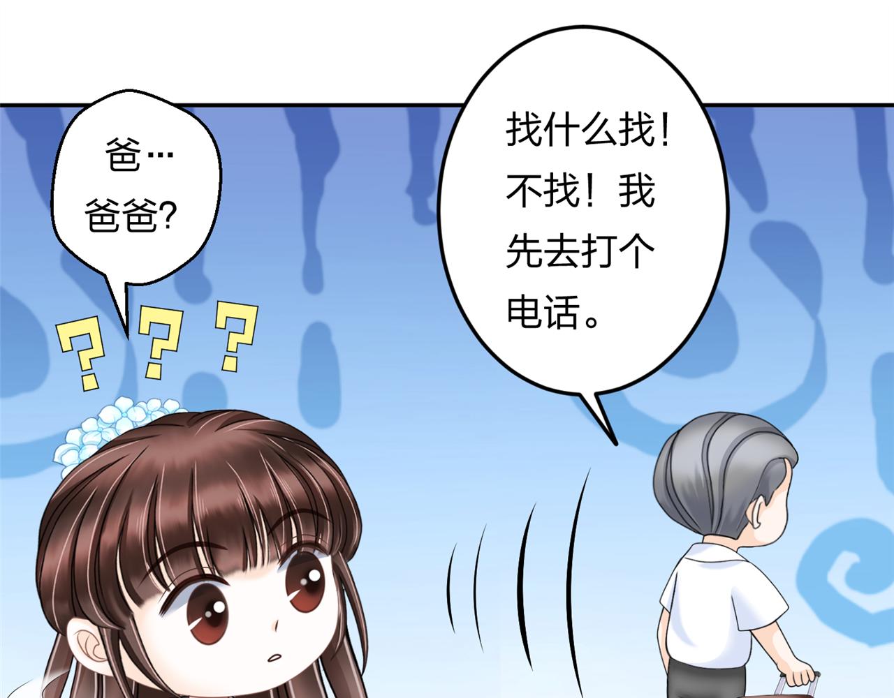 《心动花季》第一话开学了 第43页
