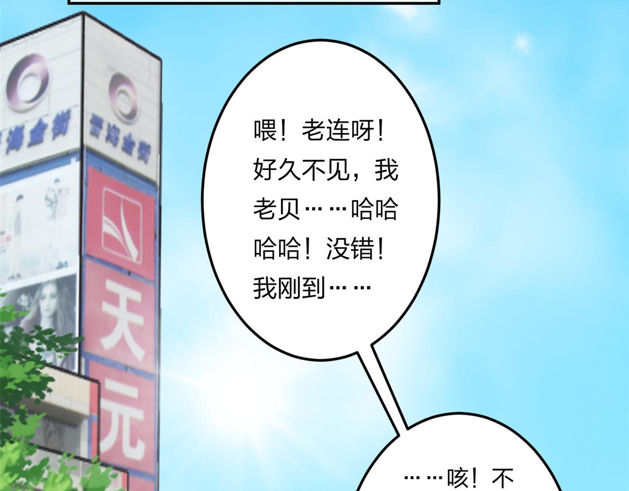《心动花季》第一话开学了 第45页