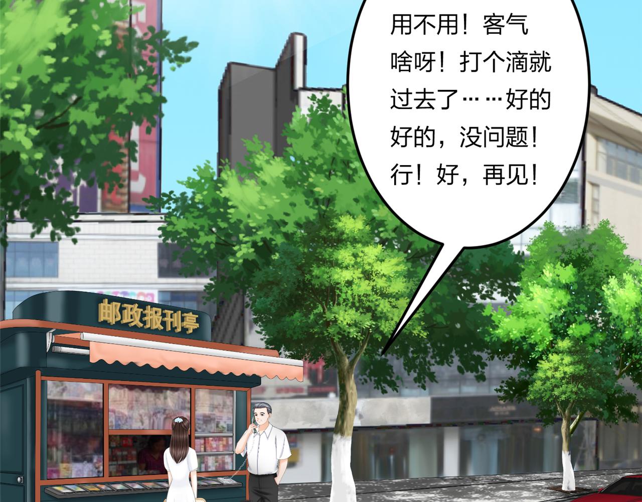 《心动花季》第一话开学了 第46页