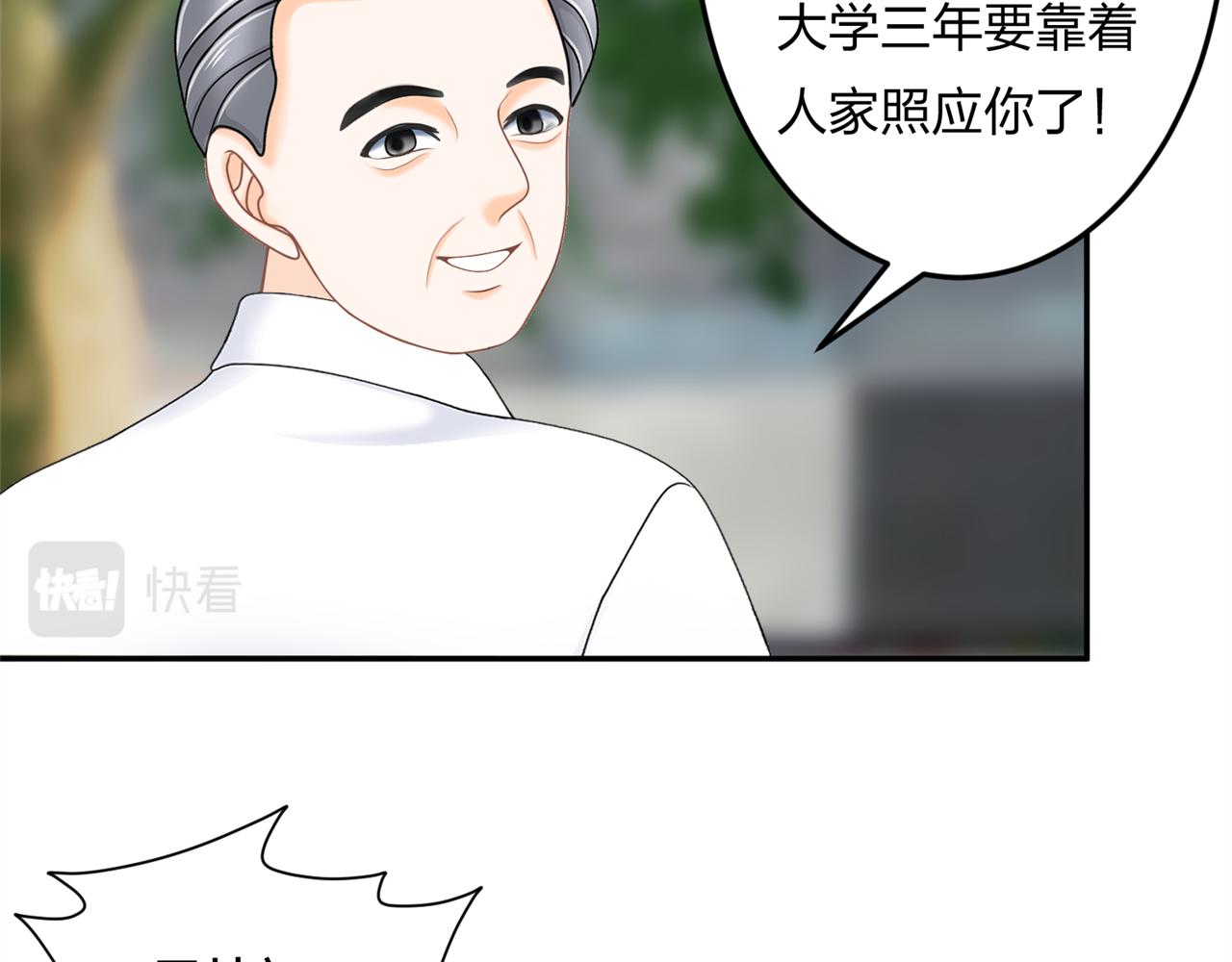 《心动花季》第一话开学了 第49页