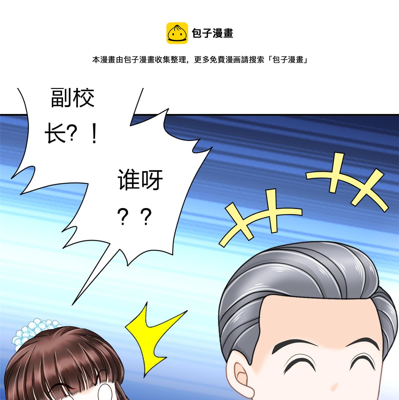 《心动花季》第一话开学了 第50页