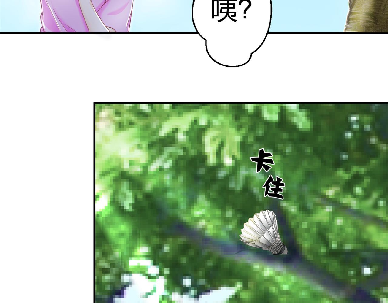 《心动花季》第一话开学了 第6页