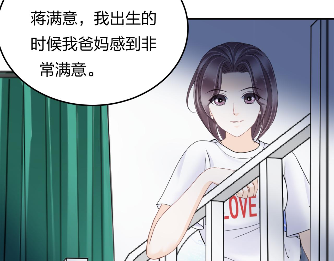 《心动花季》第四话 沙雕室友（上） 第11页