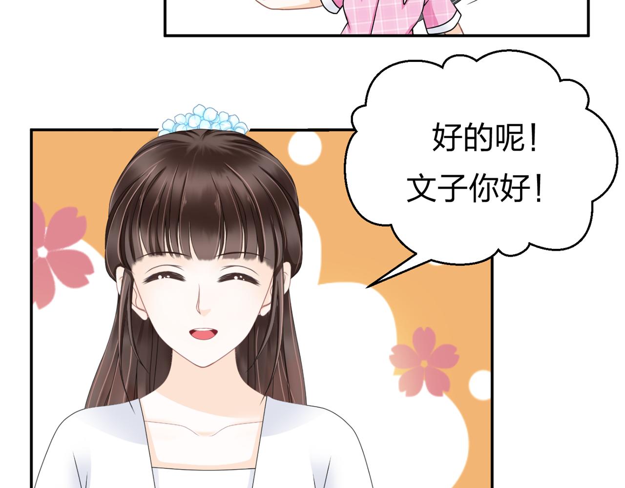 《心动花季》第四话 沙雕室友（上） 第16页