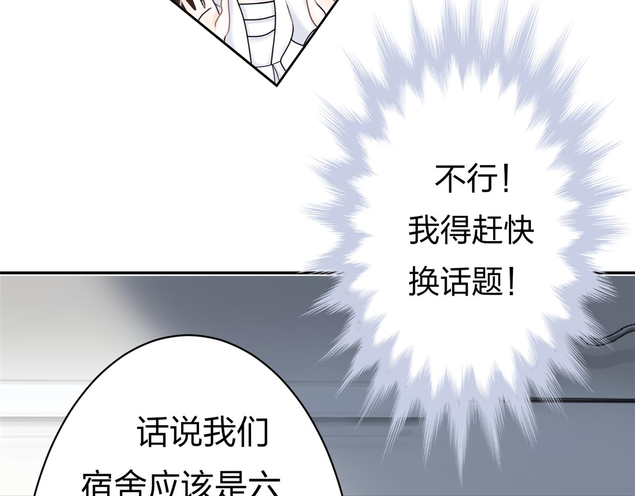 《心动花季》第四话 沙雕室友（上） 第19页