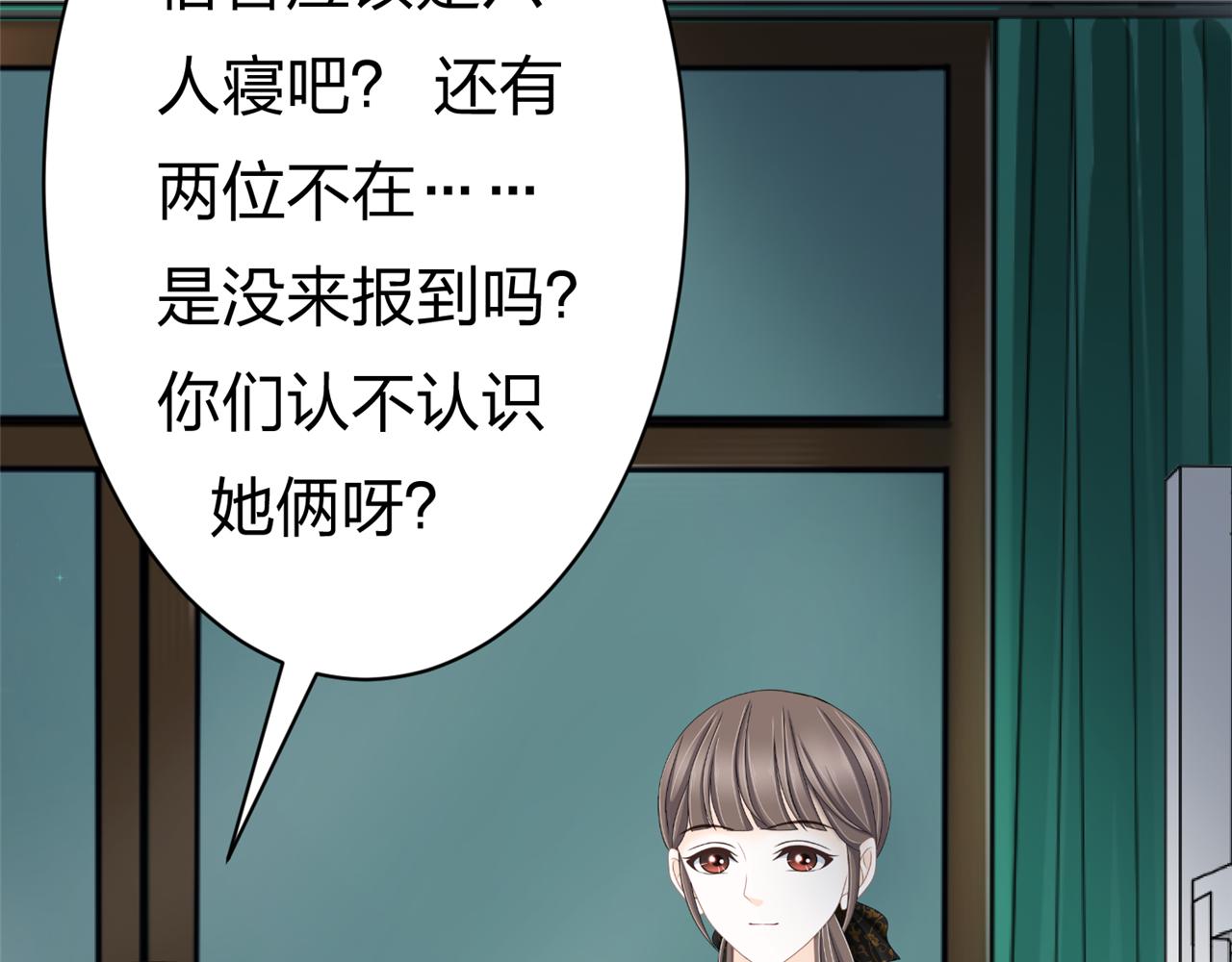 《心动花季》第四话 沙雕室友（上） 第20页