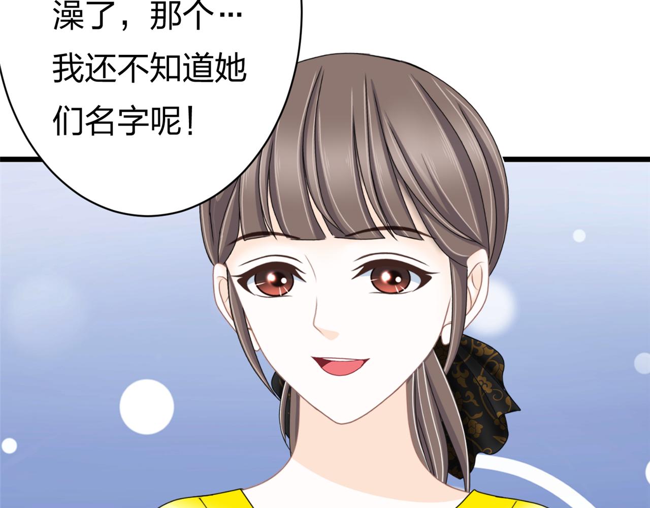 《心动花季》第四话 沙雕室友（上） 第23页