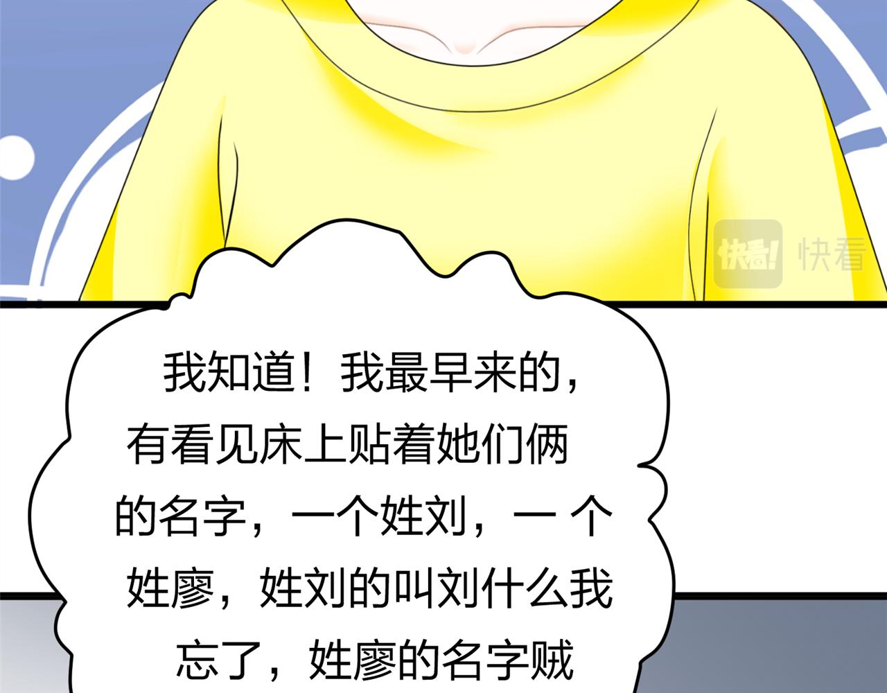 《心动花季》第四话 沙雕室友（上） 第24页
