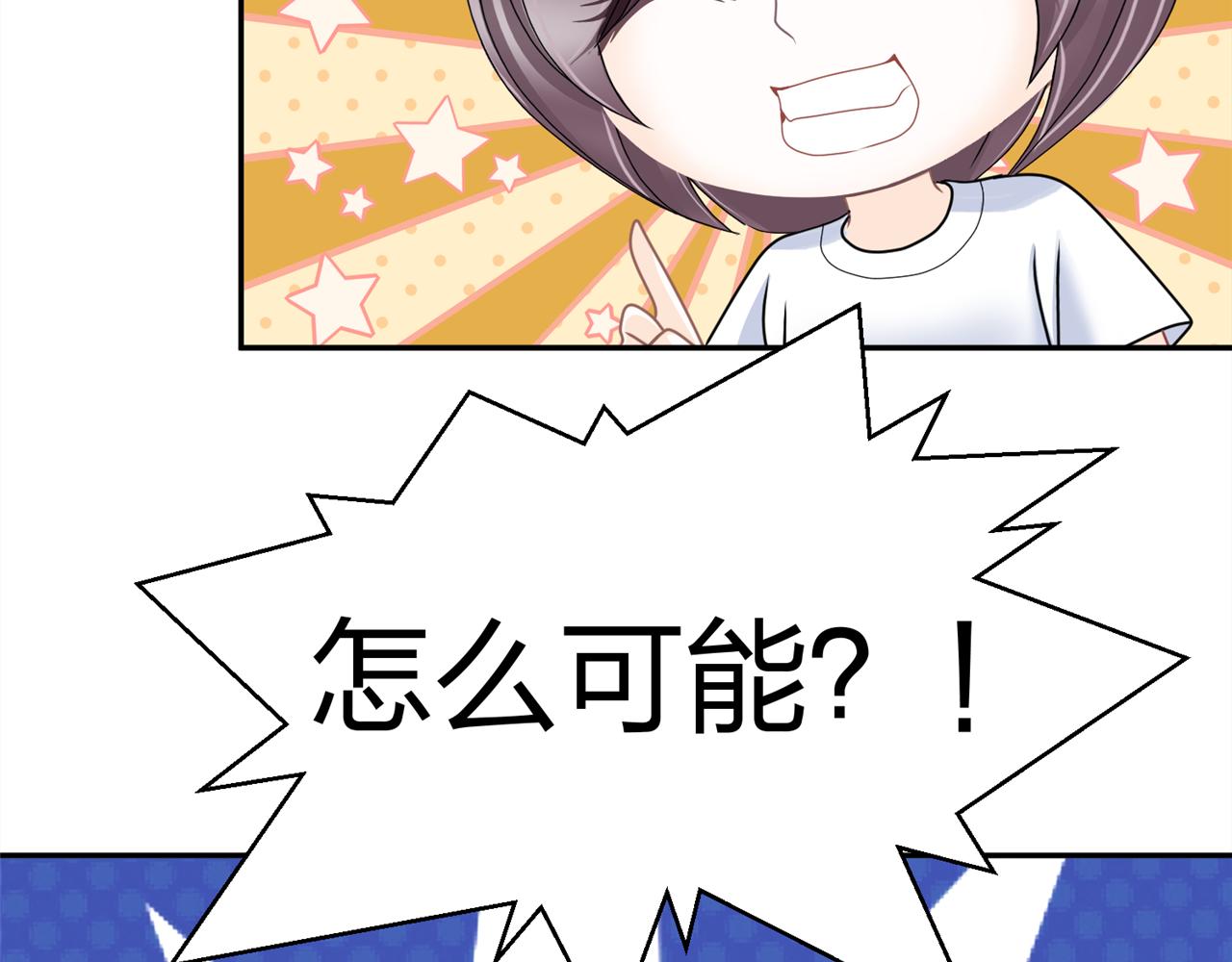 《心动花季》第四话 沙雕室友（上） 第28页