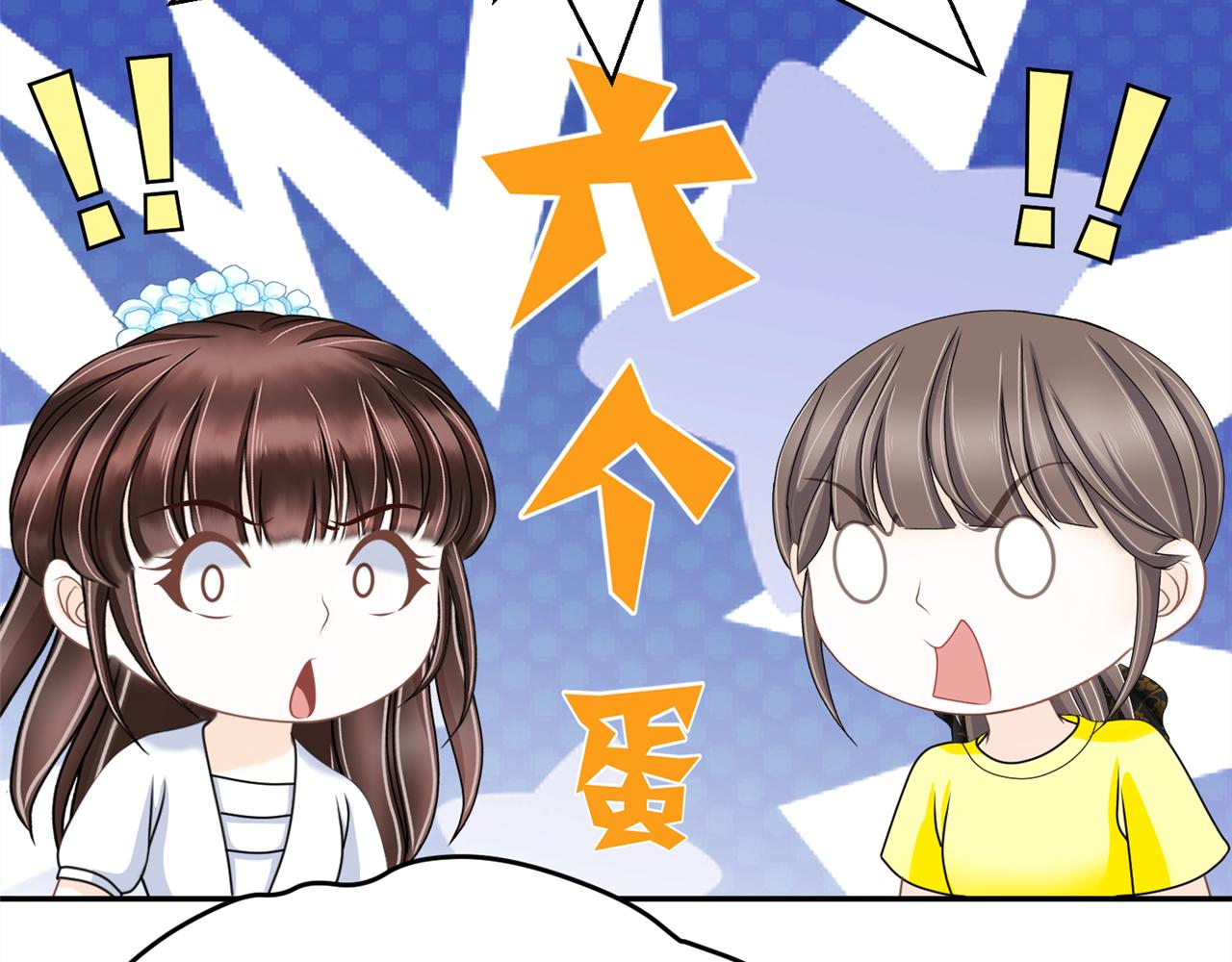 《心动花季》第四话 沙雕室友（上） 第29页
