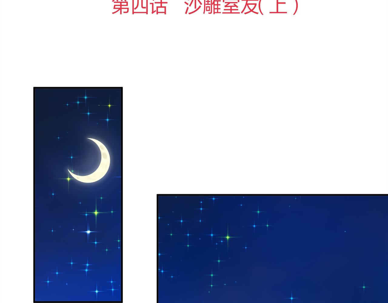 《心动花季》第四话 沙雕室友（上） 第2页