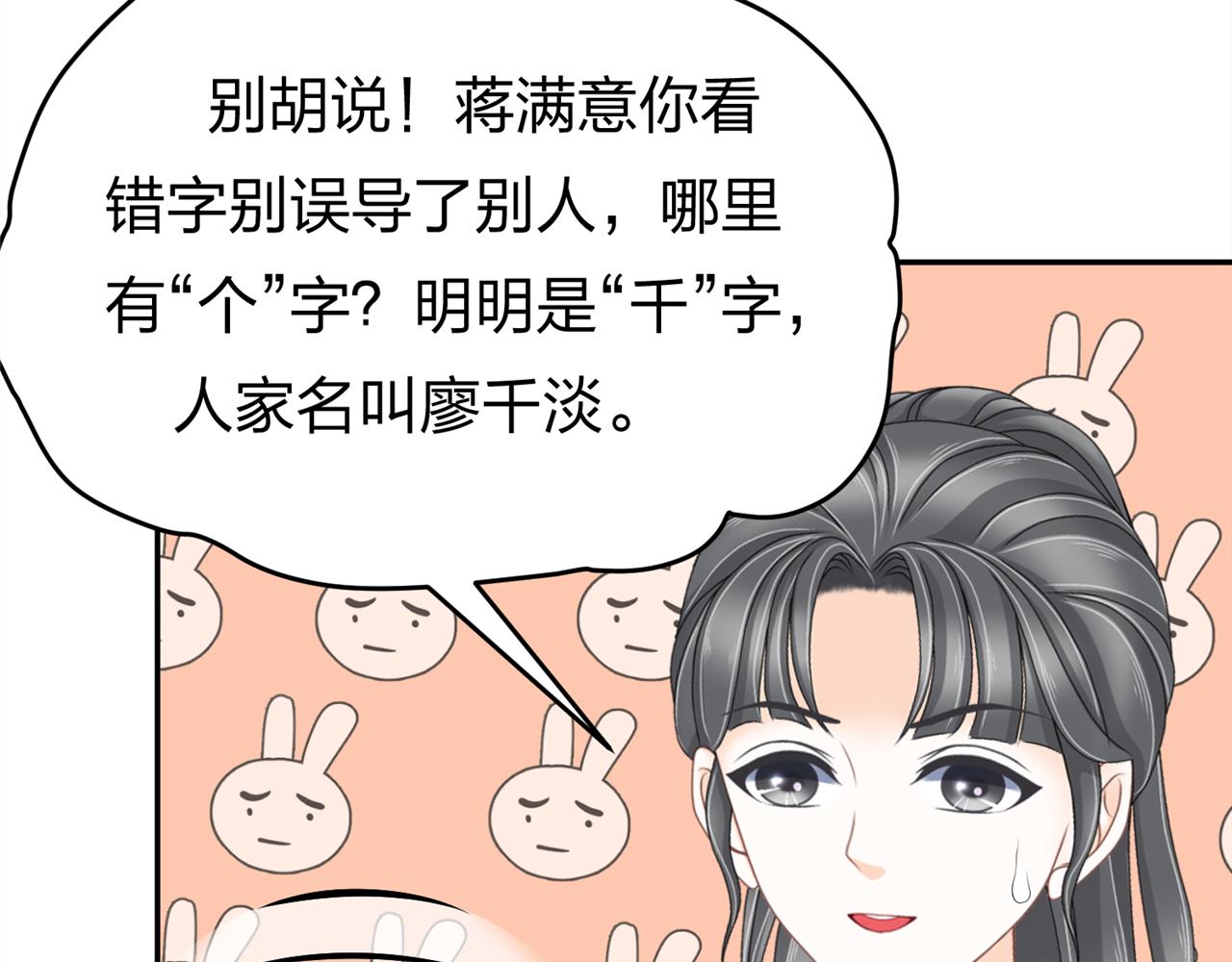 《心动花季》第四话 沙雕室友（上） 第30页
