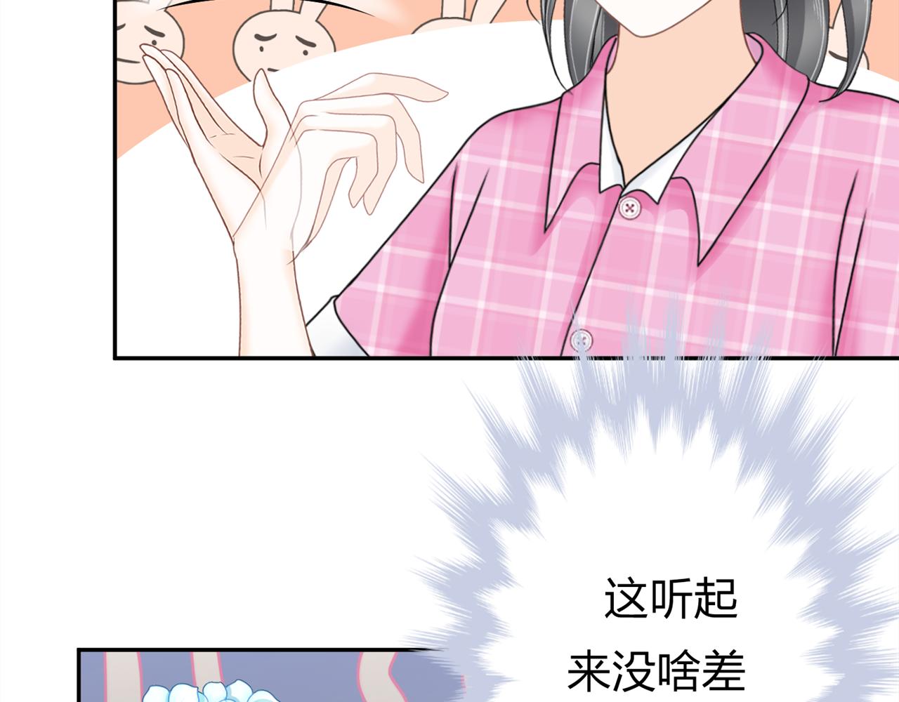 《心动花季》第四话 沙雕室友（上） 第31页