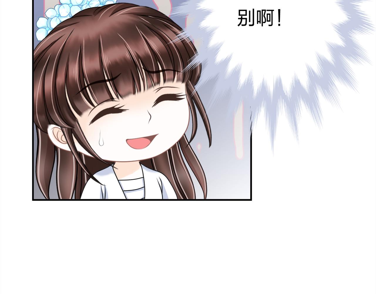 《心动花季》第四话 沙雕室友（上） 第32页