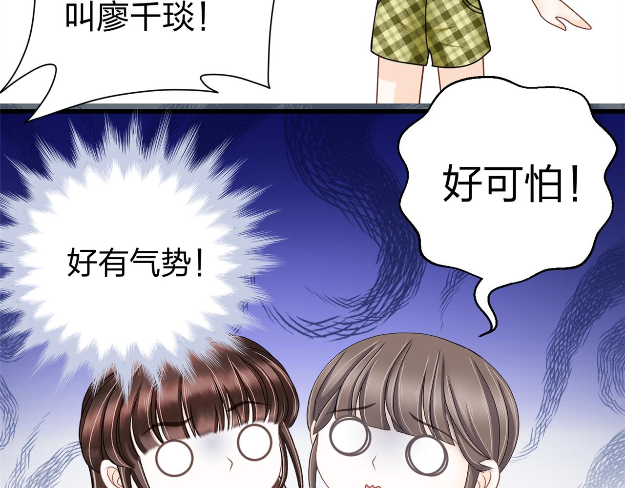 《心动花季》第四话 沙雕室友（上） 第44页