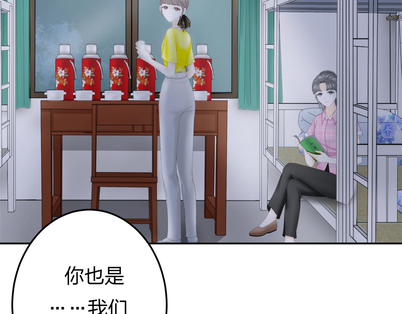 《心动花季》第四话 沙雕室友（上） 第6页