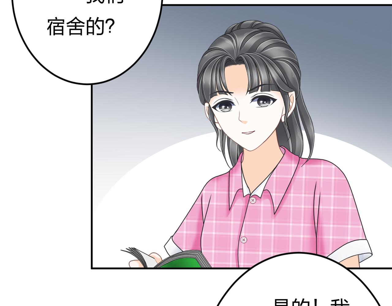 《心动花季》第四话 沙雕室友（上） 第7页