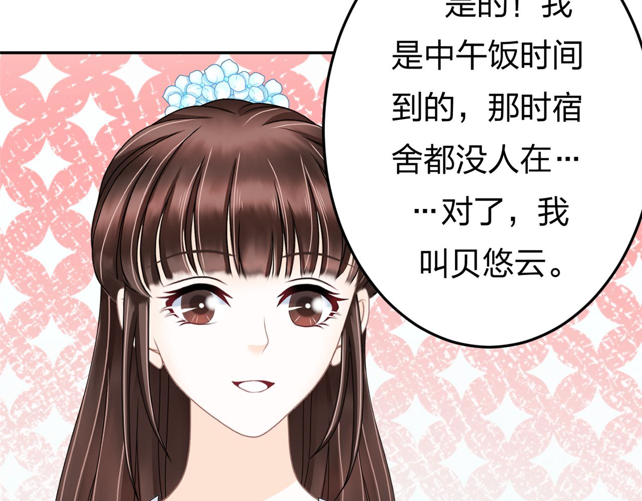 《心动花季》第四话 沙雕室友（上） 第8页
