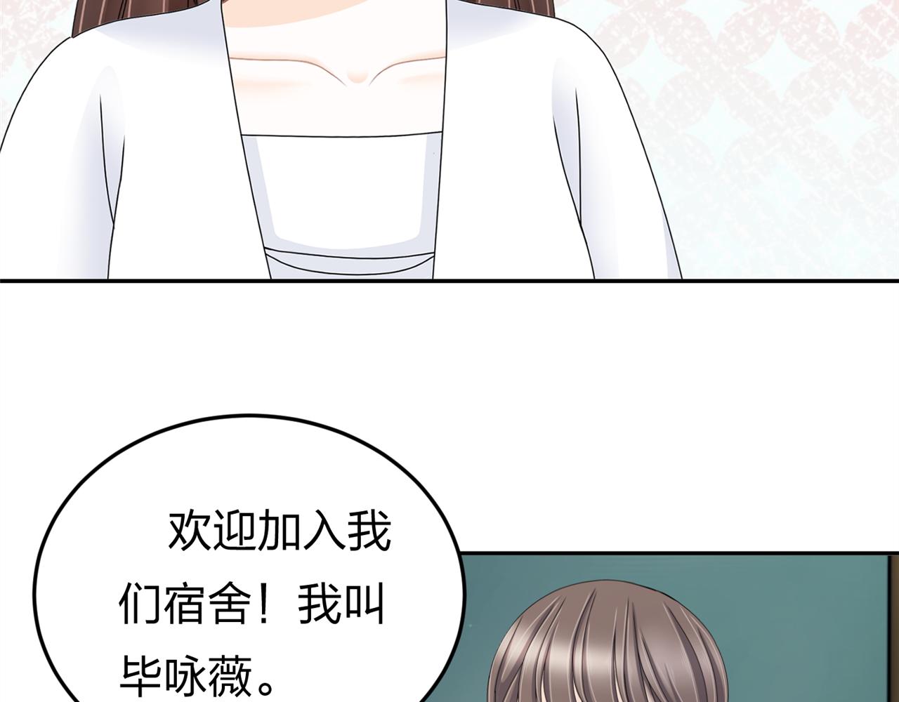 《心动花季》第四话 沙雕室友（上） 第9页