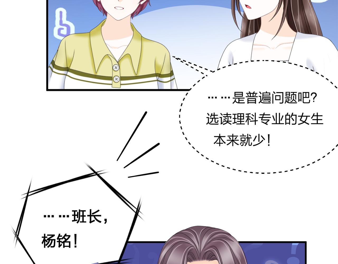 《心动花季》第六话 竞选学生官 第11页