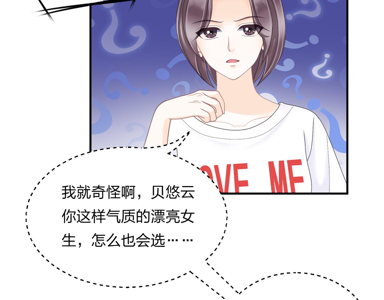 《心动花季》第六话 竞选学生官 第12页