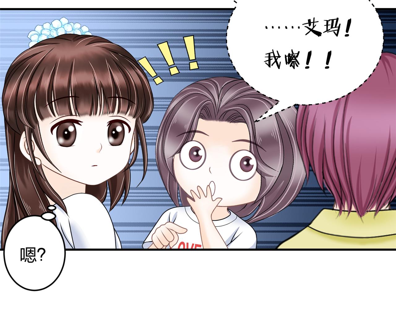 《心动花季》第六话 竞选学生官 第13页