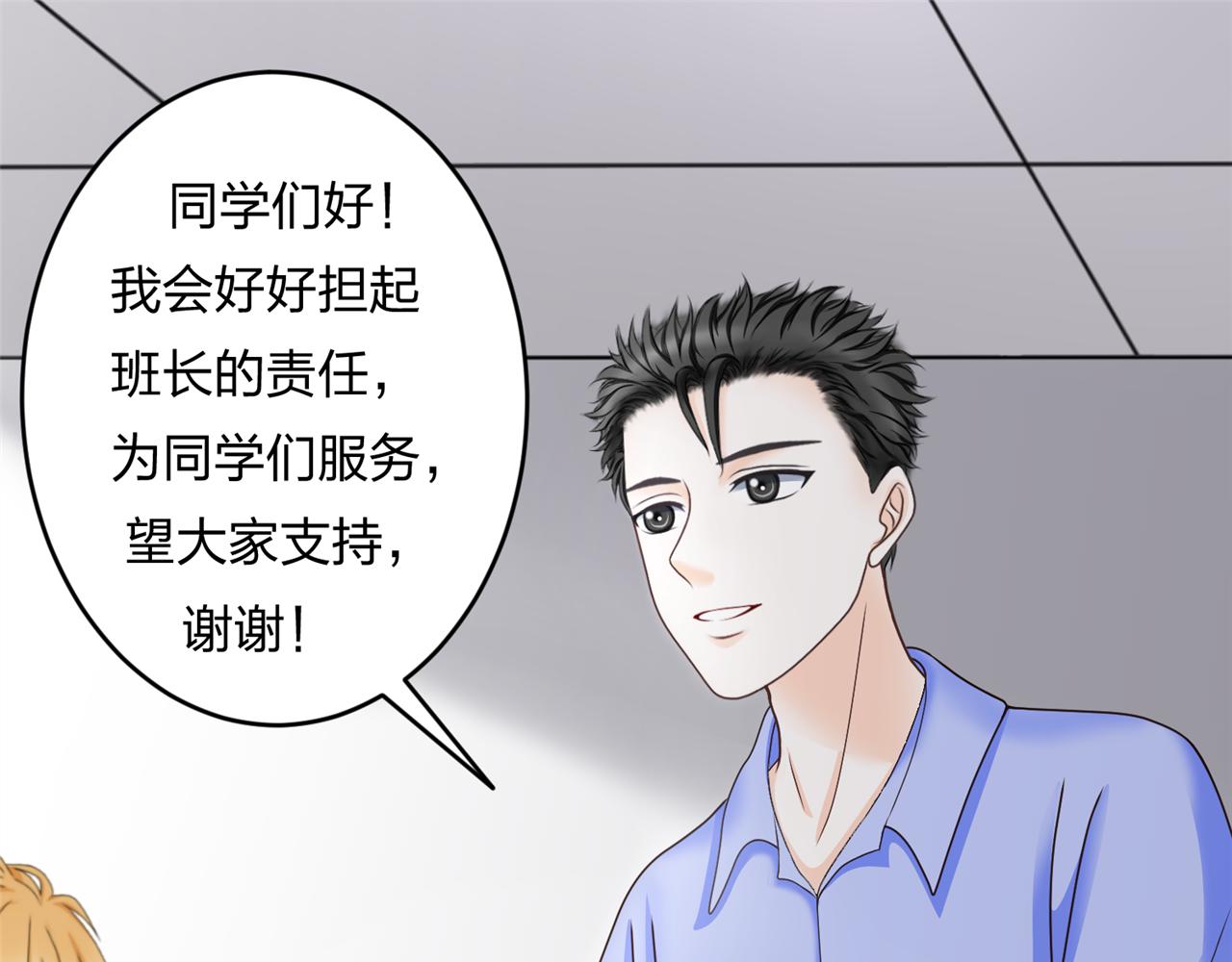 《心动花季》第六话 竞选学生官 第14页
