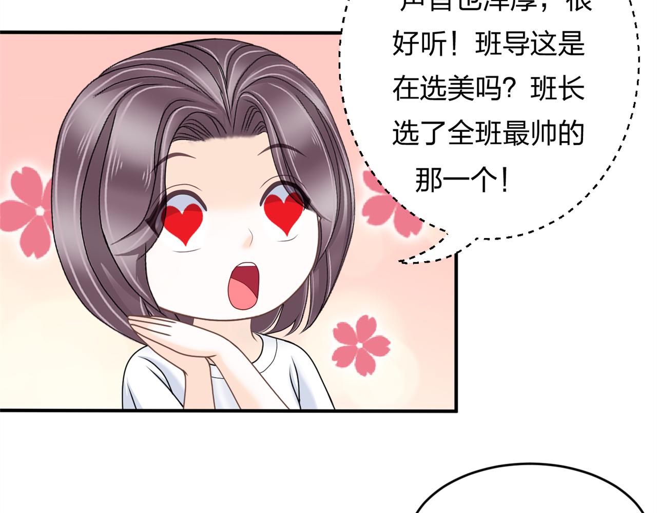 《心动花季》第六话 竞选学生官 第16页