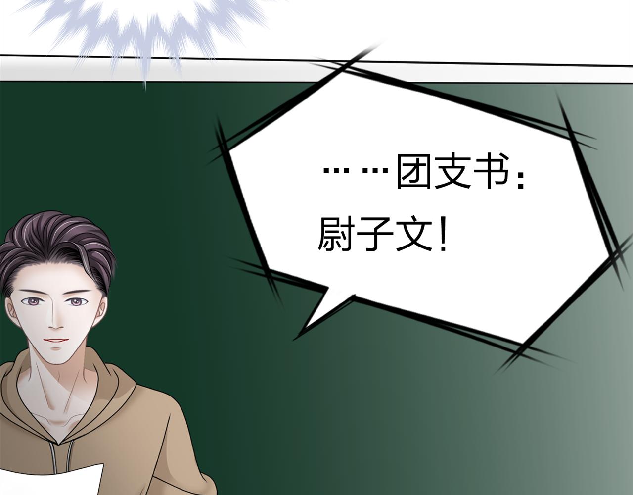 《心动花季》第六话 竞选学生官 第18页