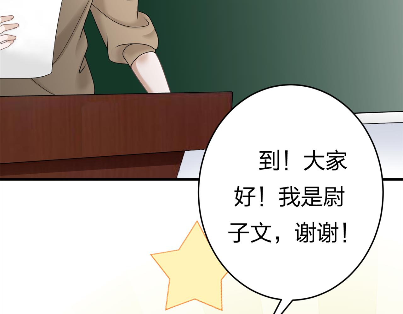 《心动花季》第六话 竞选学生官 第19页