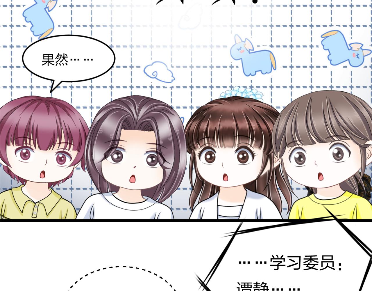 《心动花季》第六话 竞选学生官 第22页