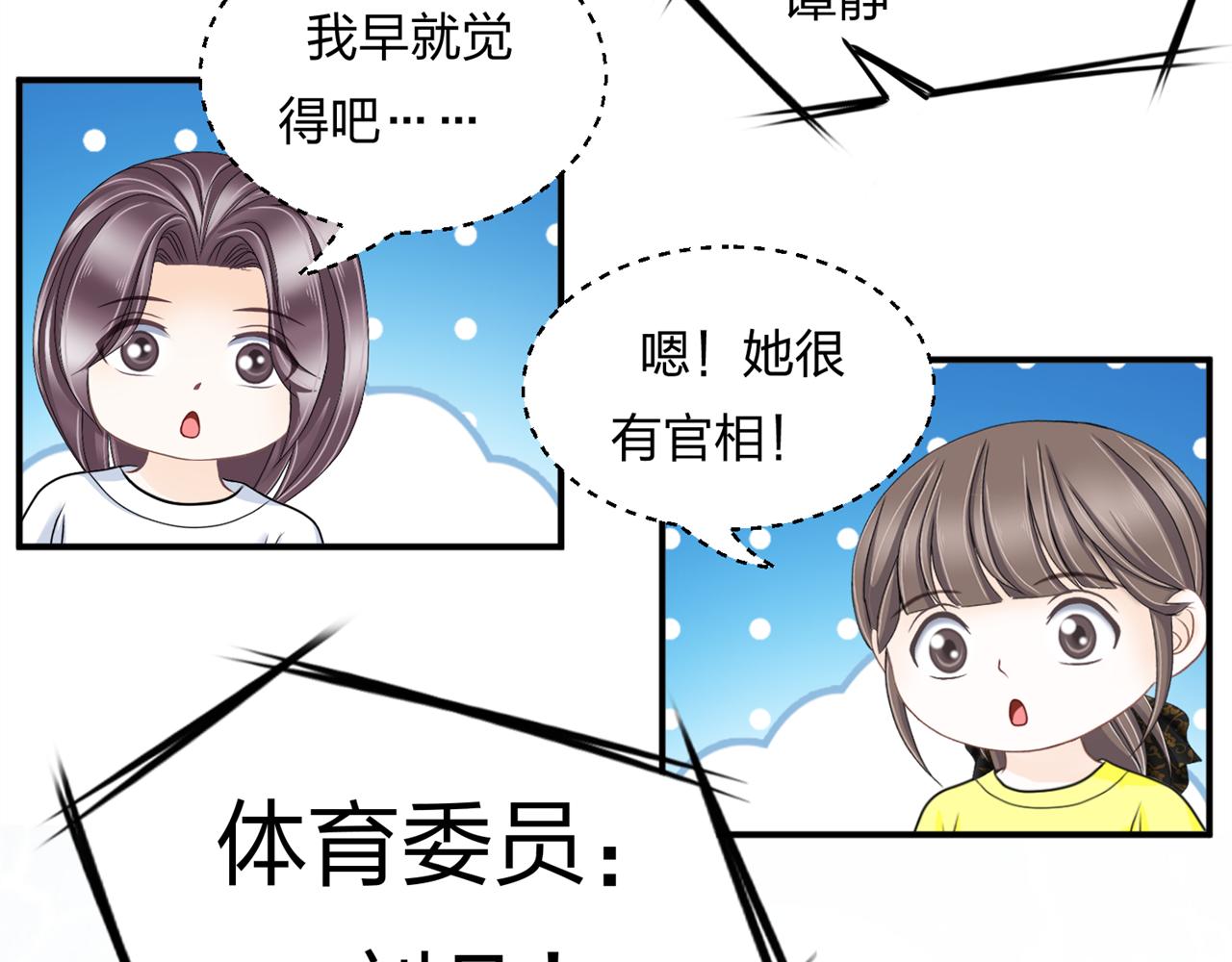 《心动花季》第六话 竞选学生官 第23页