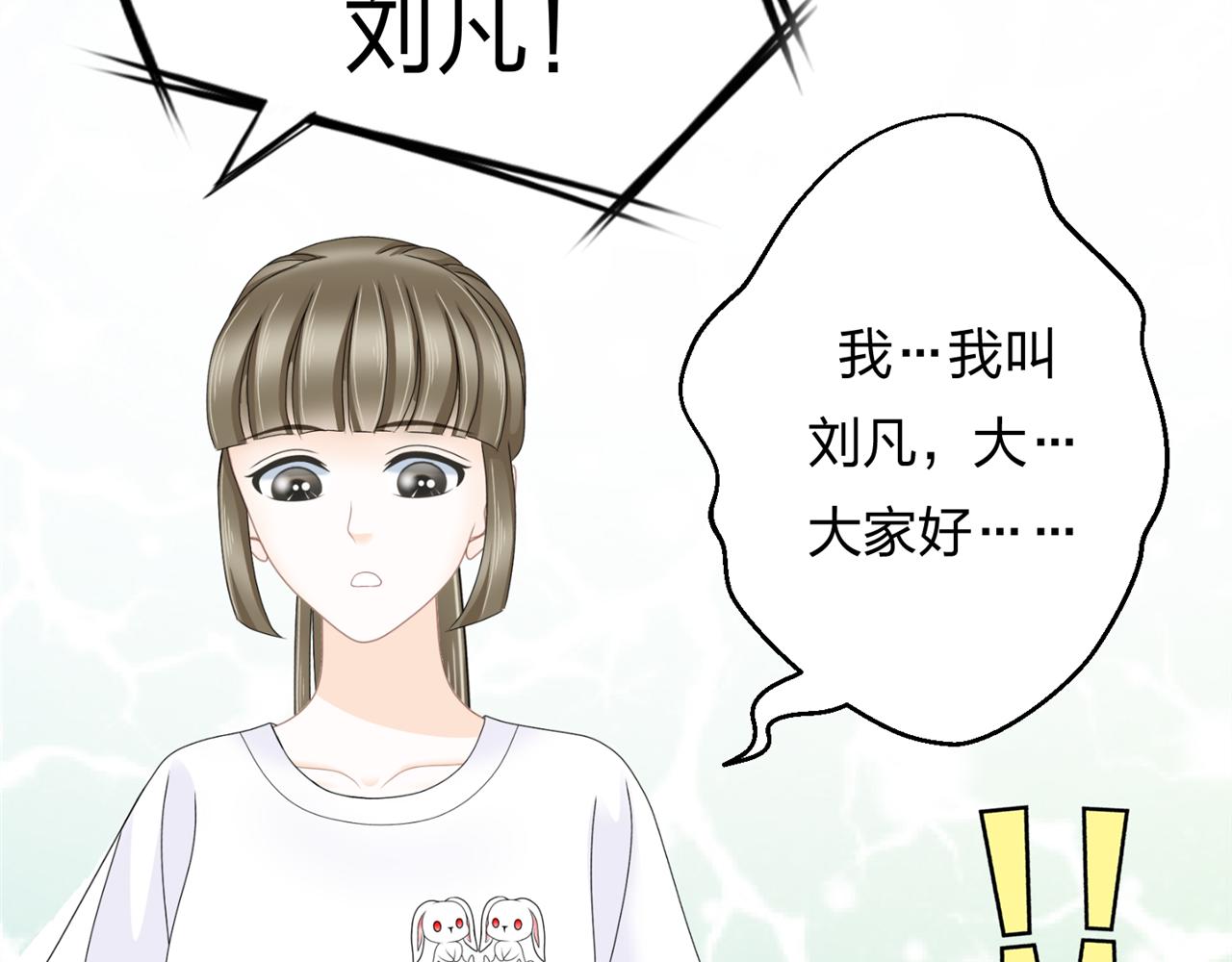 《心动花季》第六话 竞选学生官 第24页