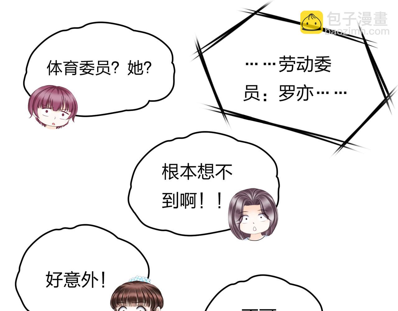 《心动花季》第六话 竞选学生官 第27页