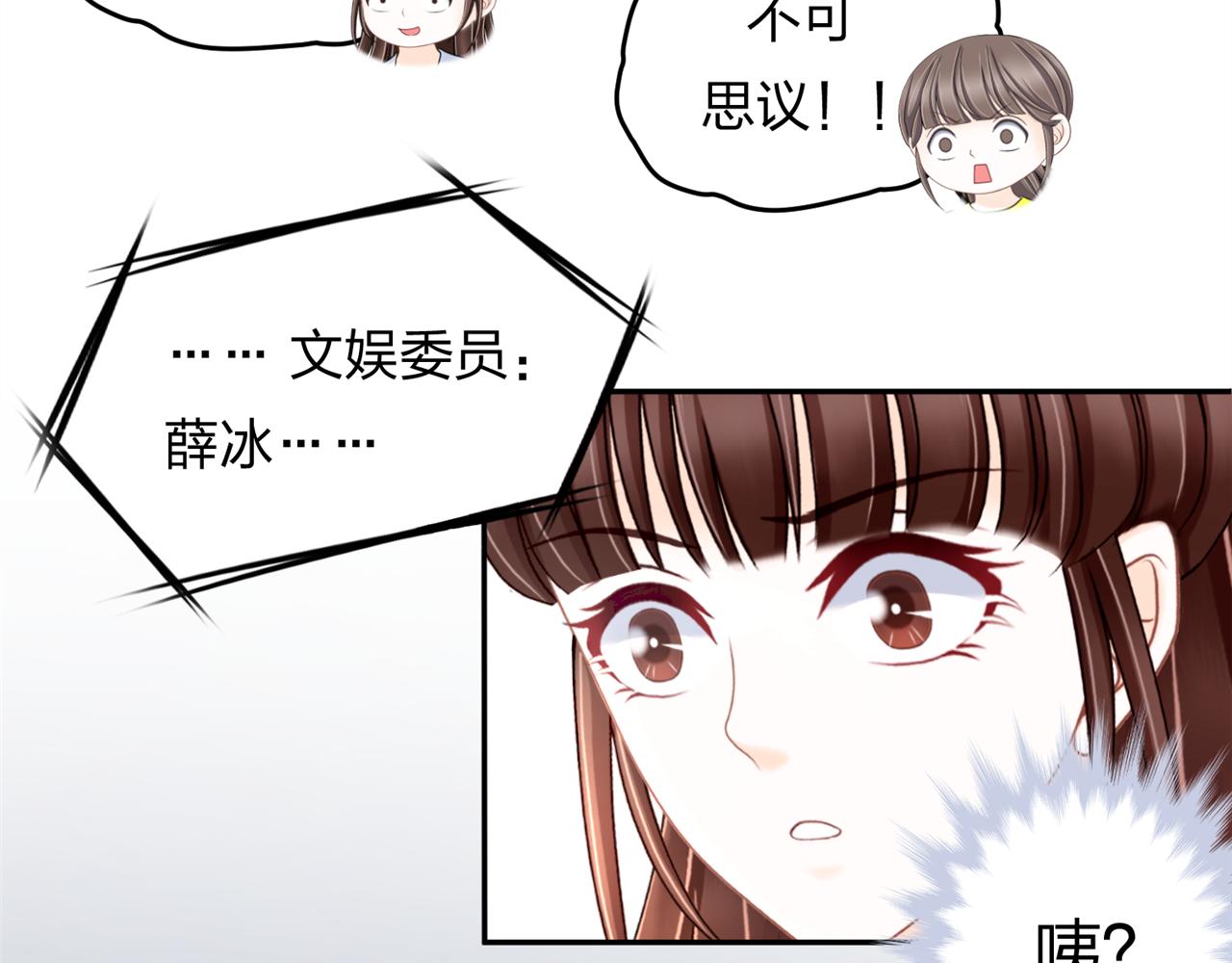 《心动花季》第六话 竞选学生官 第28页