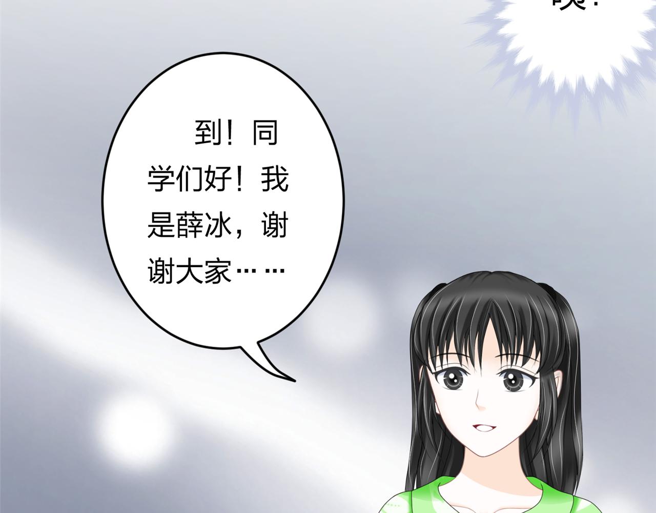《心动花季》第六话 竞选学生官 第29页